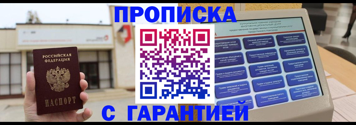 прописка для кредита в Усть-Куте